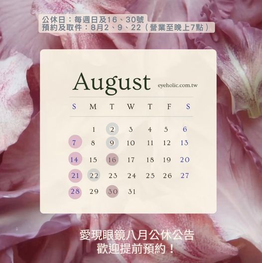 8月休假